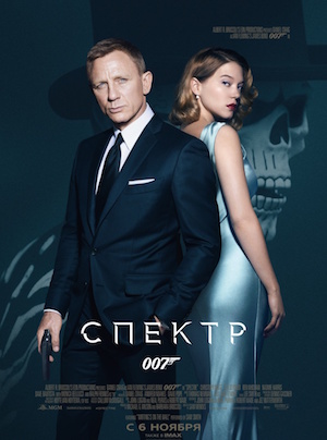 «007: СПЕКТР» / «Spectre» (2015)
