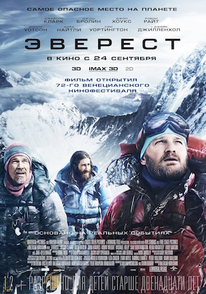 «Эверест» / «Everest» (2015)