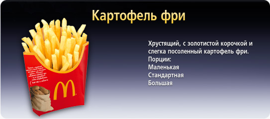 Хочу в McDonald’s!