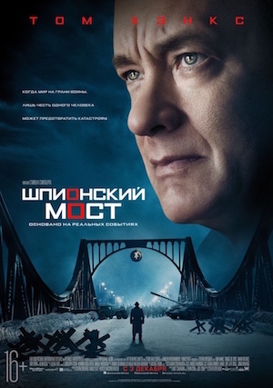 «Шпионский мост» / «Bridge of Spies» (2015)	