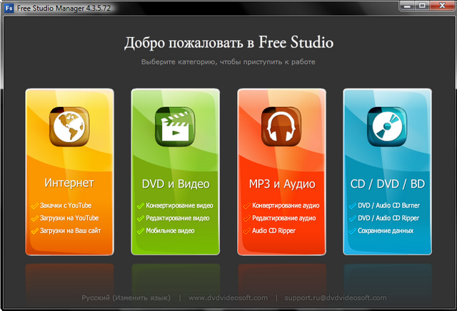 «Free Studio» — отличный простой софт для работы с мультимедиа