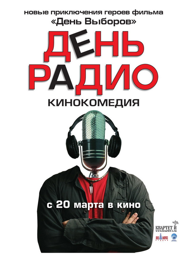 «День радио» (2008)