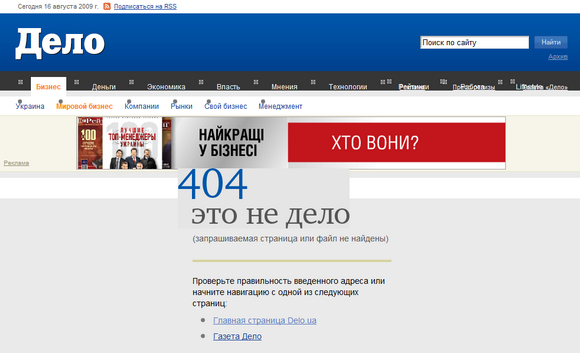 Ошибка 404 на портале «Дело»